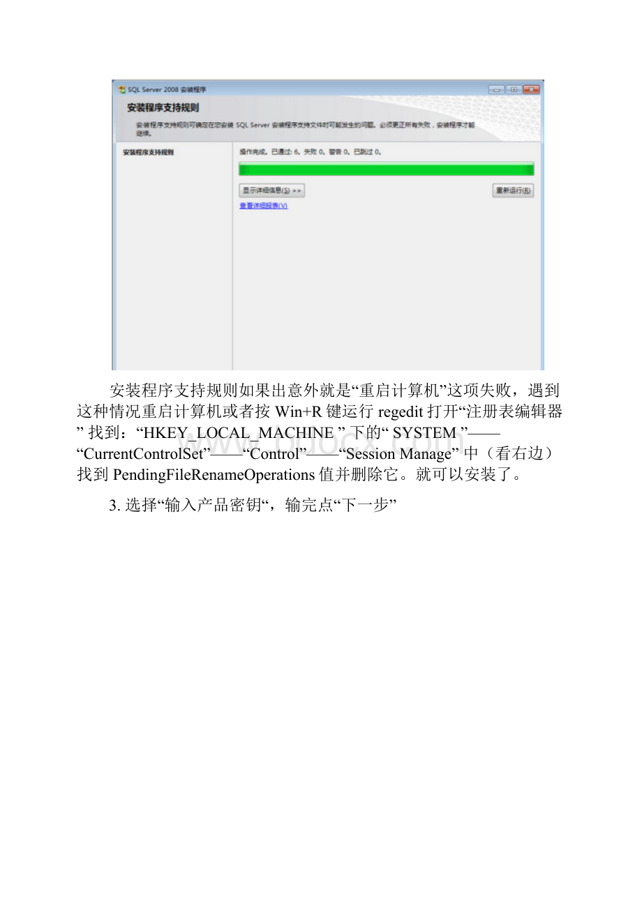 如何彻底卸载SQL Server再重新安装.docx_第2页