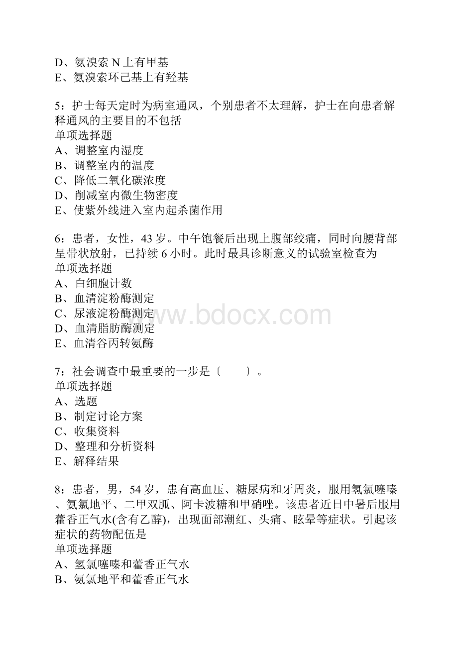 南宫卫生系统招聘考试真题含答案及部分解析.docx_第2页