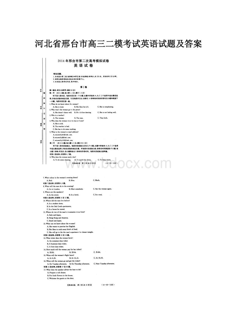 河北省邢台市高三二模考试英语试题及答案.docx