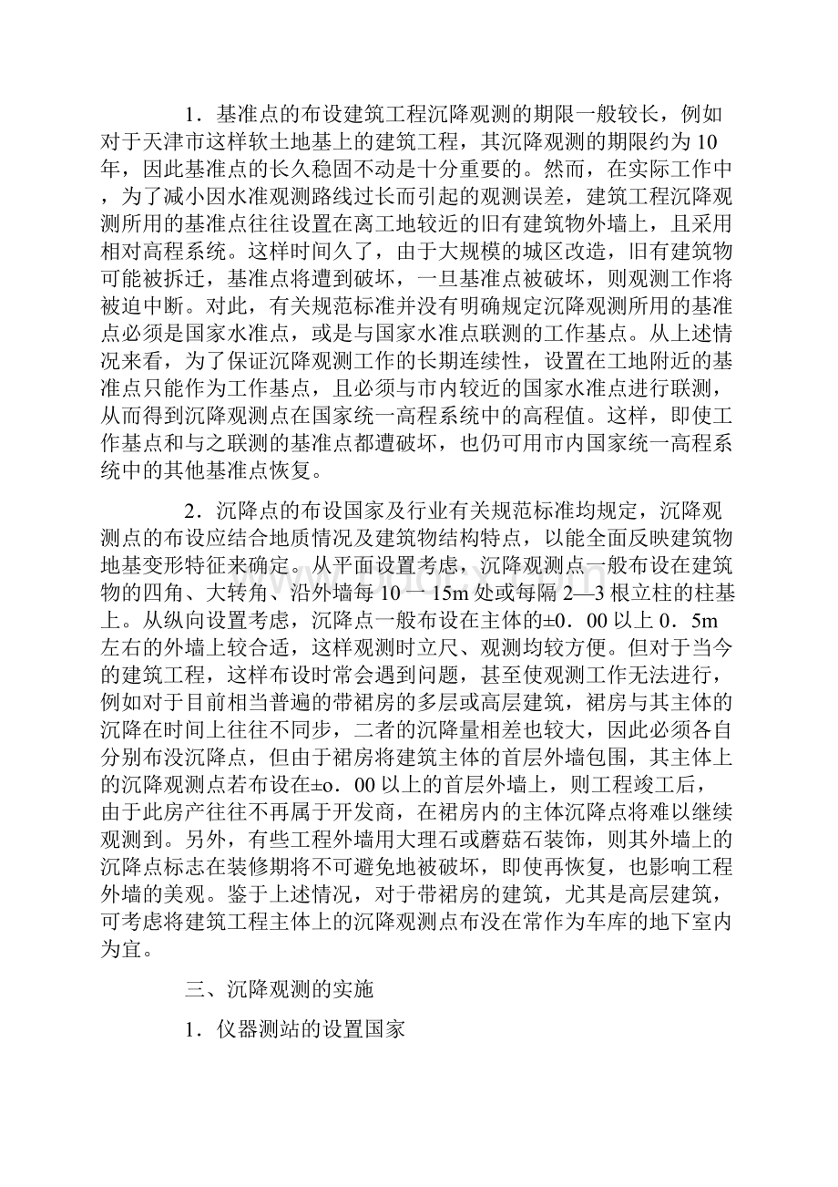 建筑工程沉降测量方法.docx_第2页