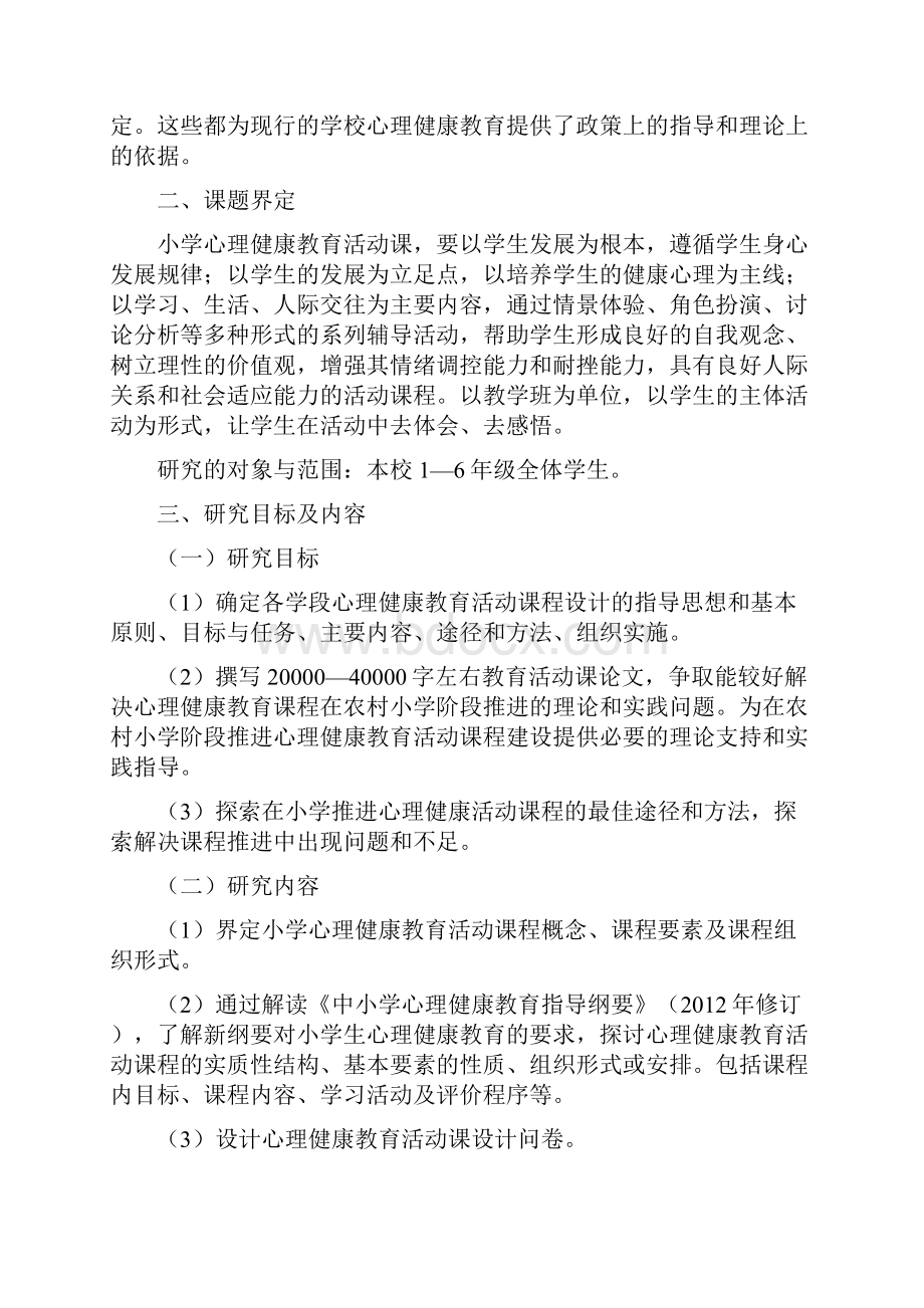 心理健康课题结题报告.docx_第2页