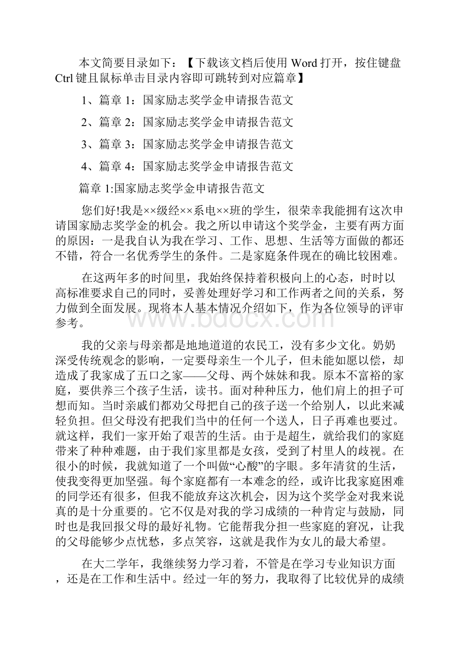 国家励志奖学金申请报告范文4篇.docx_第2页