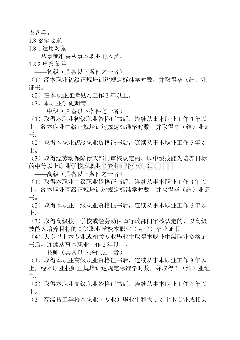 国家职业标准镗工.docx_第2页