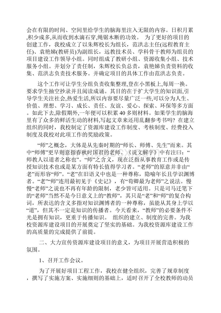 精选资源库建设工作总结word范文.docx_第2页