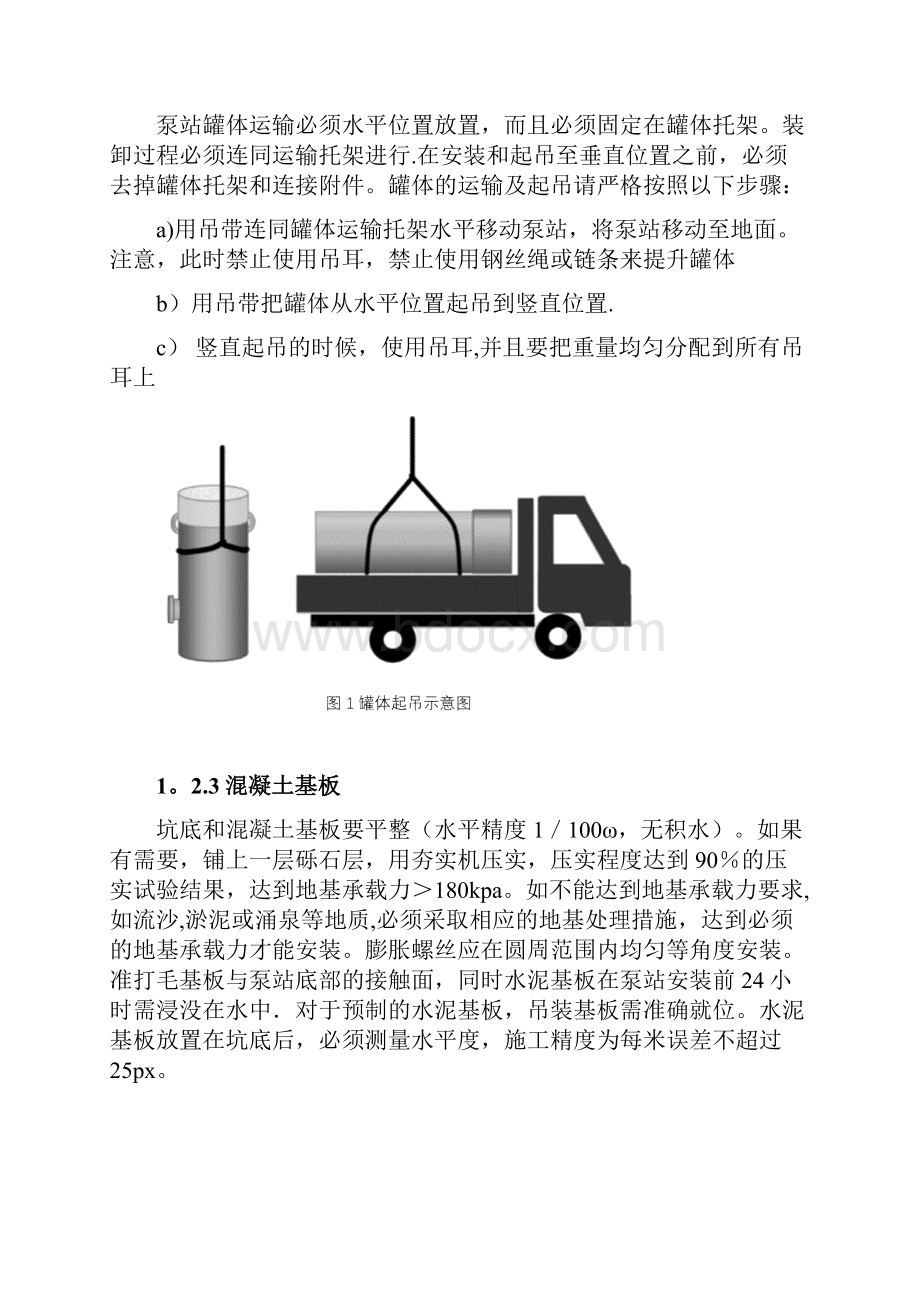 一体化泵站安装调试及运营操作规程.docx_第2页