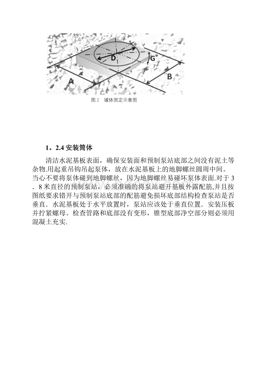 一体化泵站安装调试及运营操作规程.docx_第3页