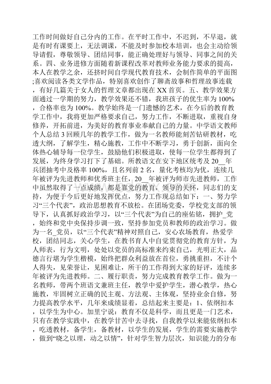 中学语文教师个人总结范文大全.docx_第3页