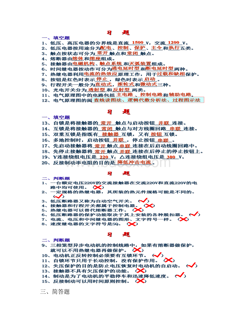 plc考试试题题及答案.docx_第2页