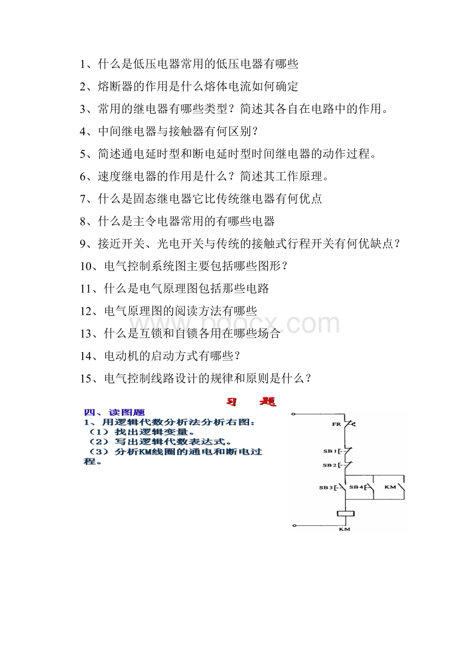 plc考试试题题及答案.docx_第3页