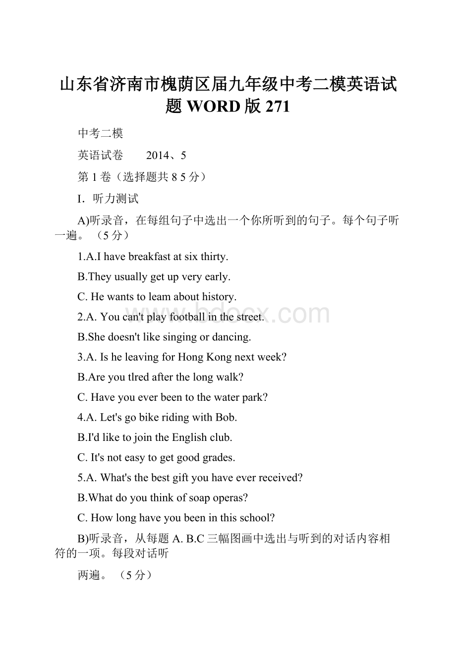 山东省济南市槐荫区届九年级中考二模英语试题WORD版271.docx_第1页