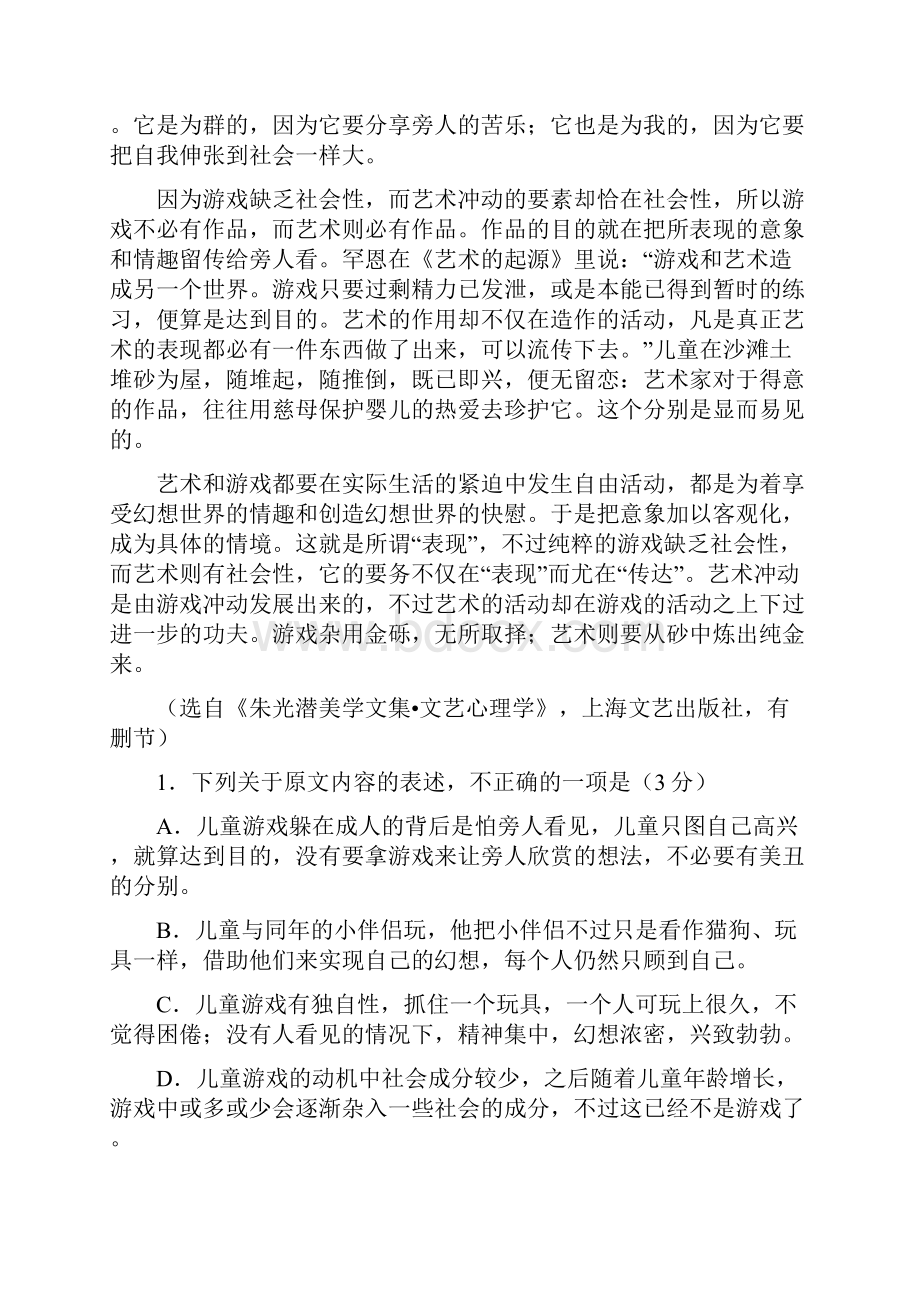 陕西省咸阳市学年高一下学期期末教学质量检测语文试题及答案.docx_第2页