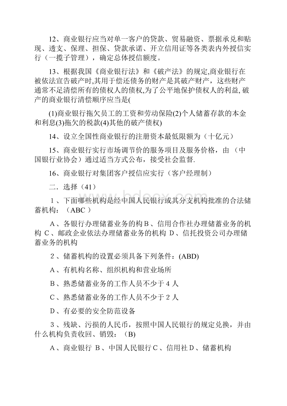 金融法律法规竞赛题库.docx_第2页