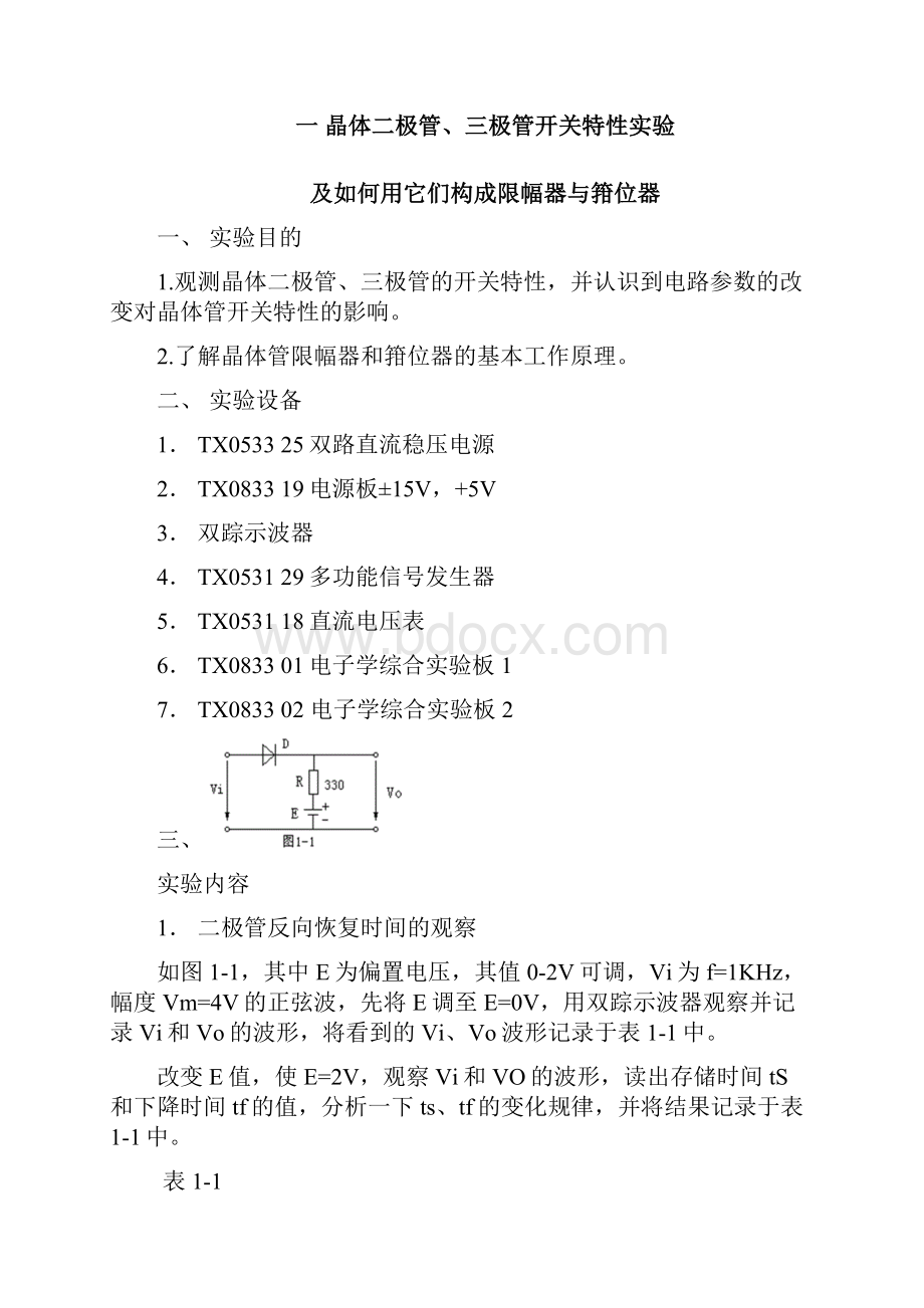 工学数字电子技术讲义印刷.docx_第2页