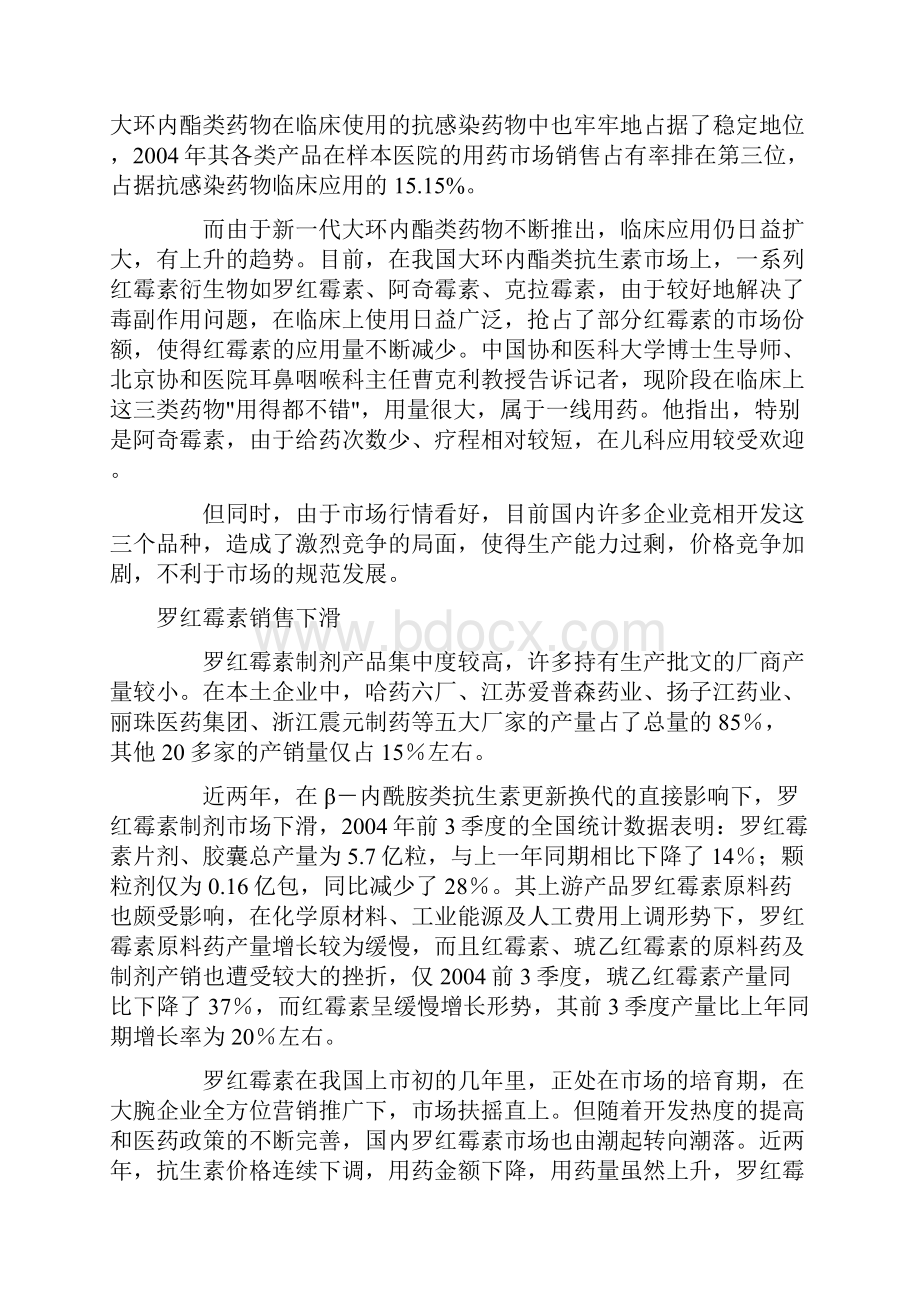 大环内酯类抗生素主要品种分析.docx_第2页