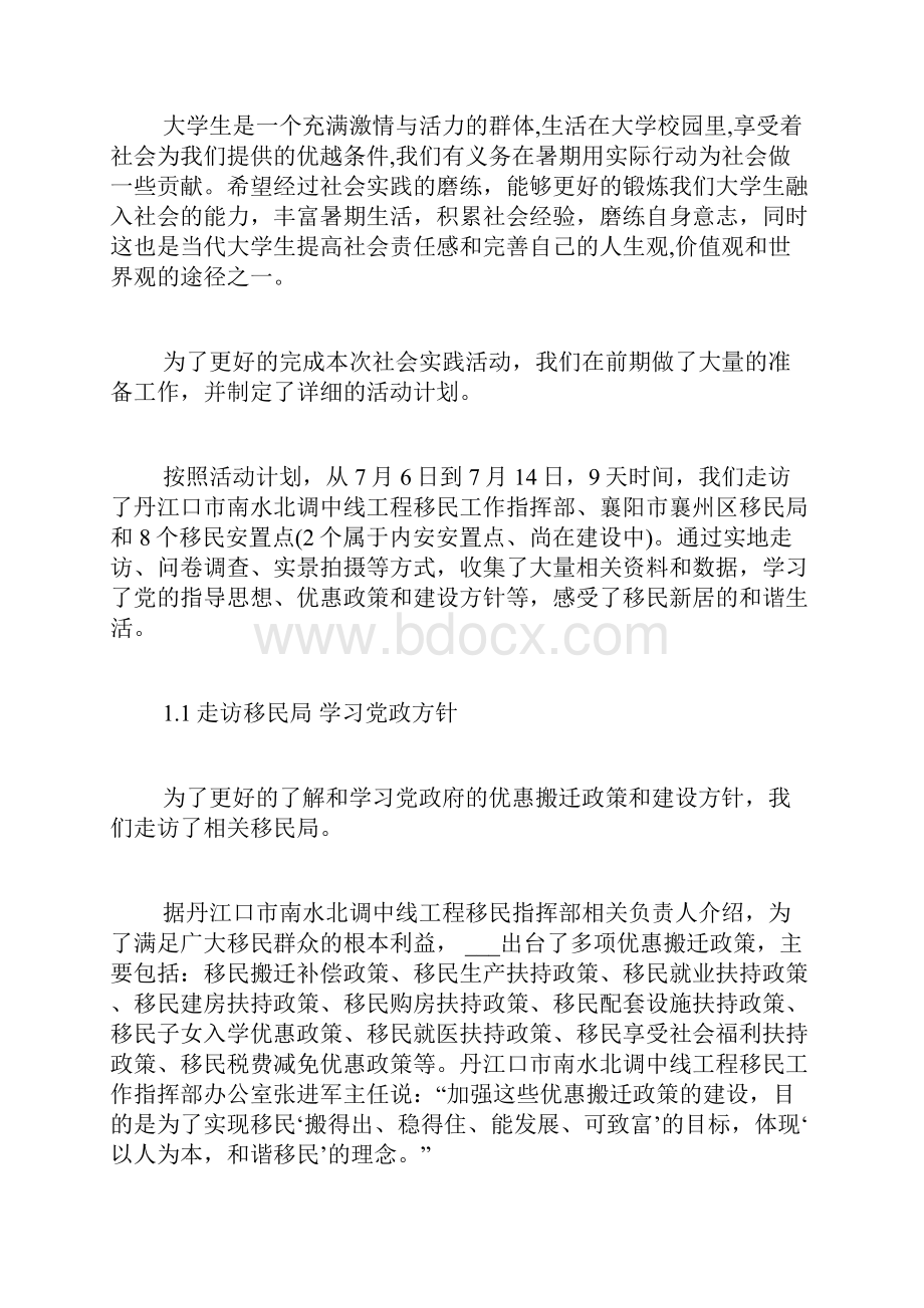 大学生暑期社会实践调研报告格式范文.docx_第2页