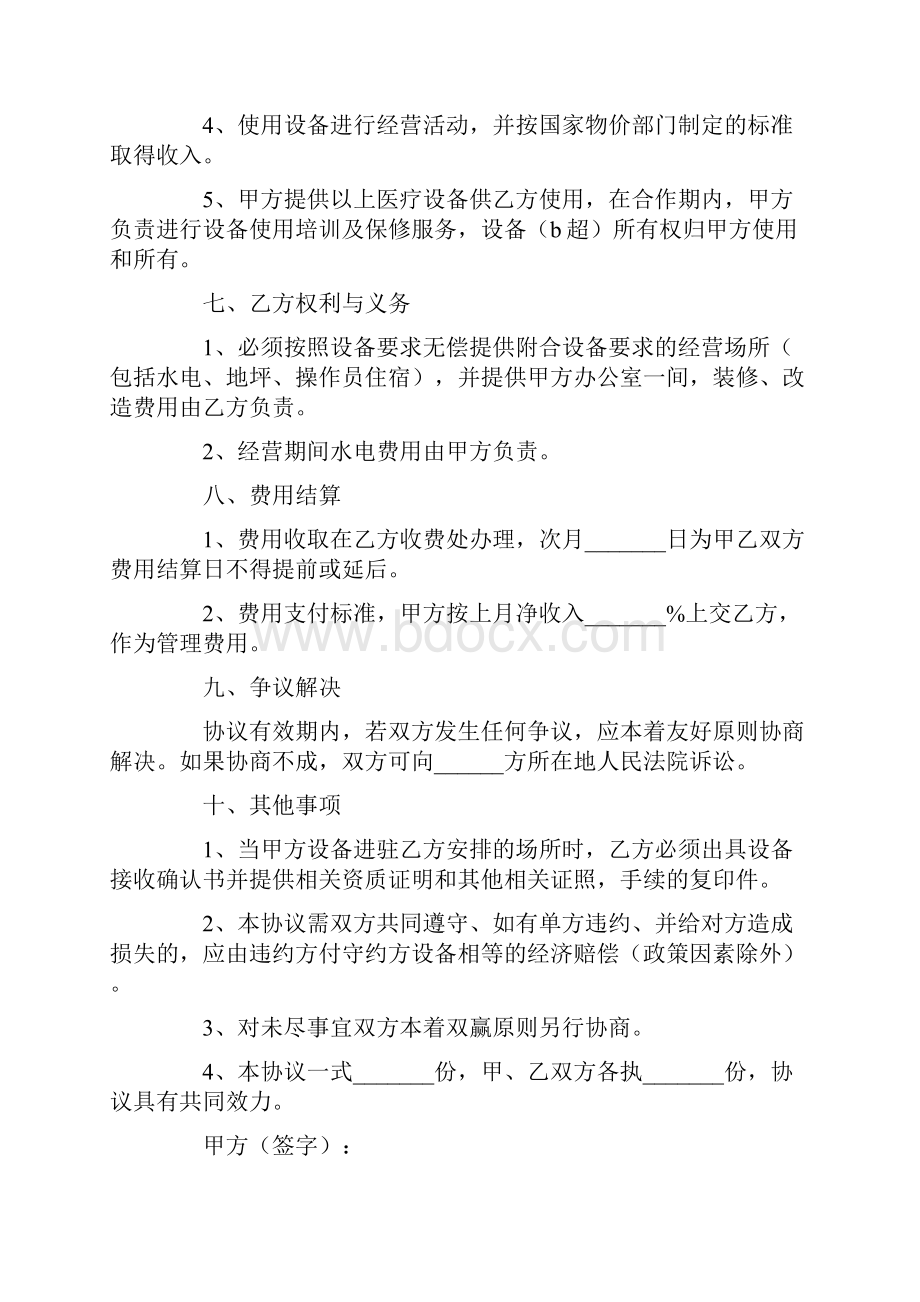 设备合作协议书汇总8篇.docx_第2页