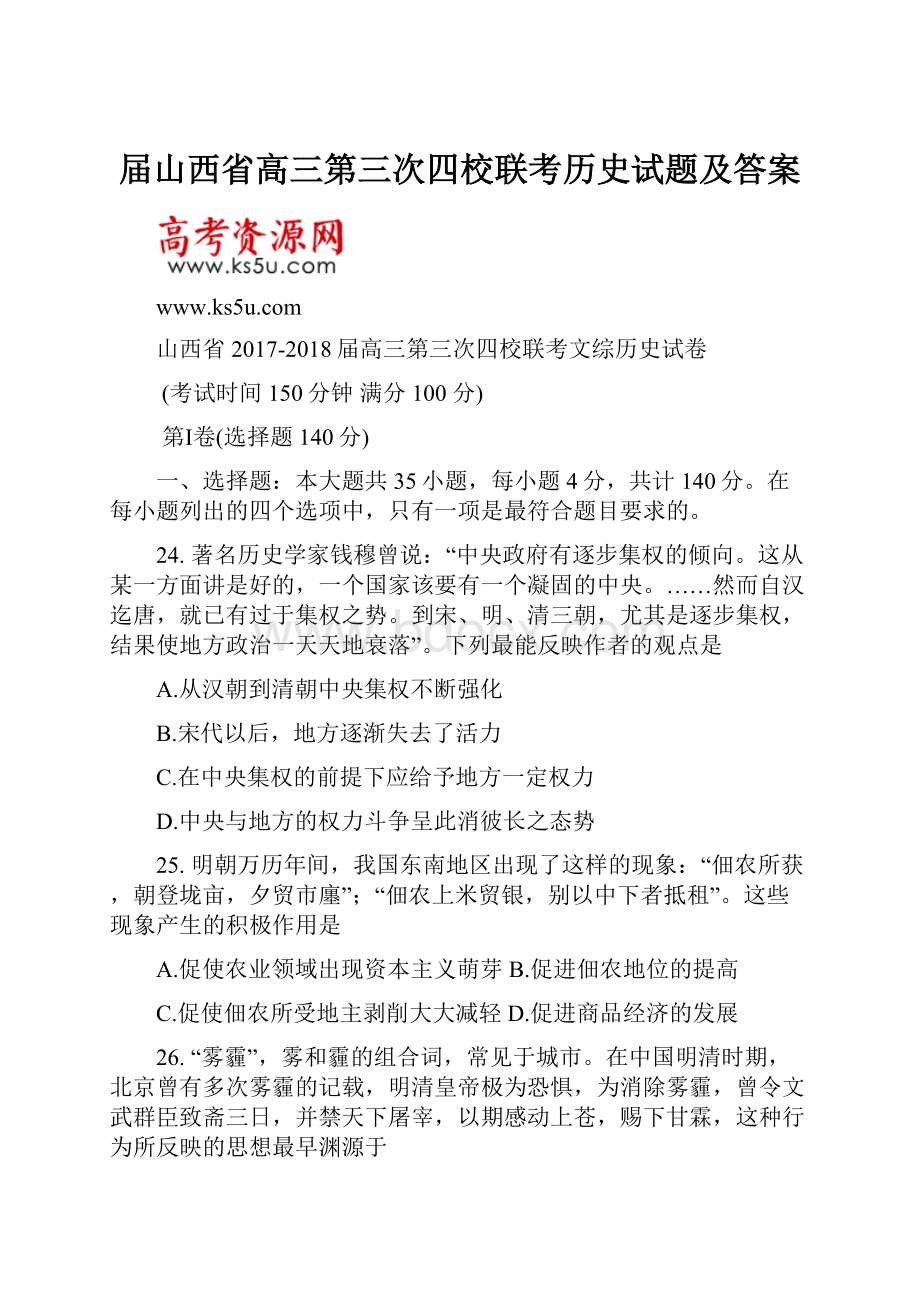 届山西省高三第三次四校联考历史试题及答案.docx