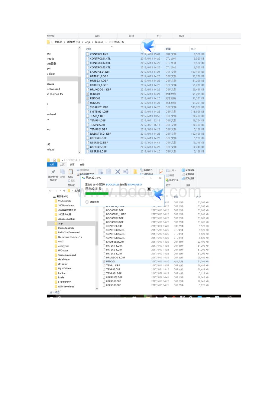 实验8Oracle数据库备份与恢复.docx_第3页