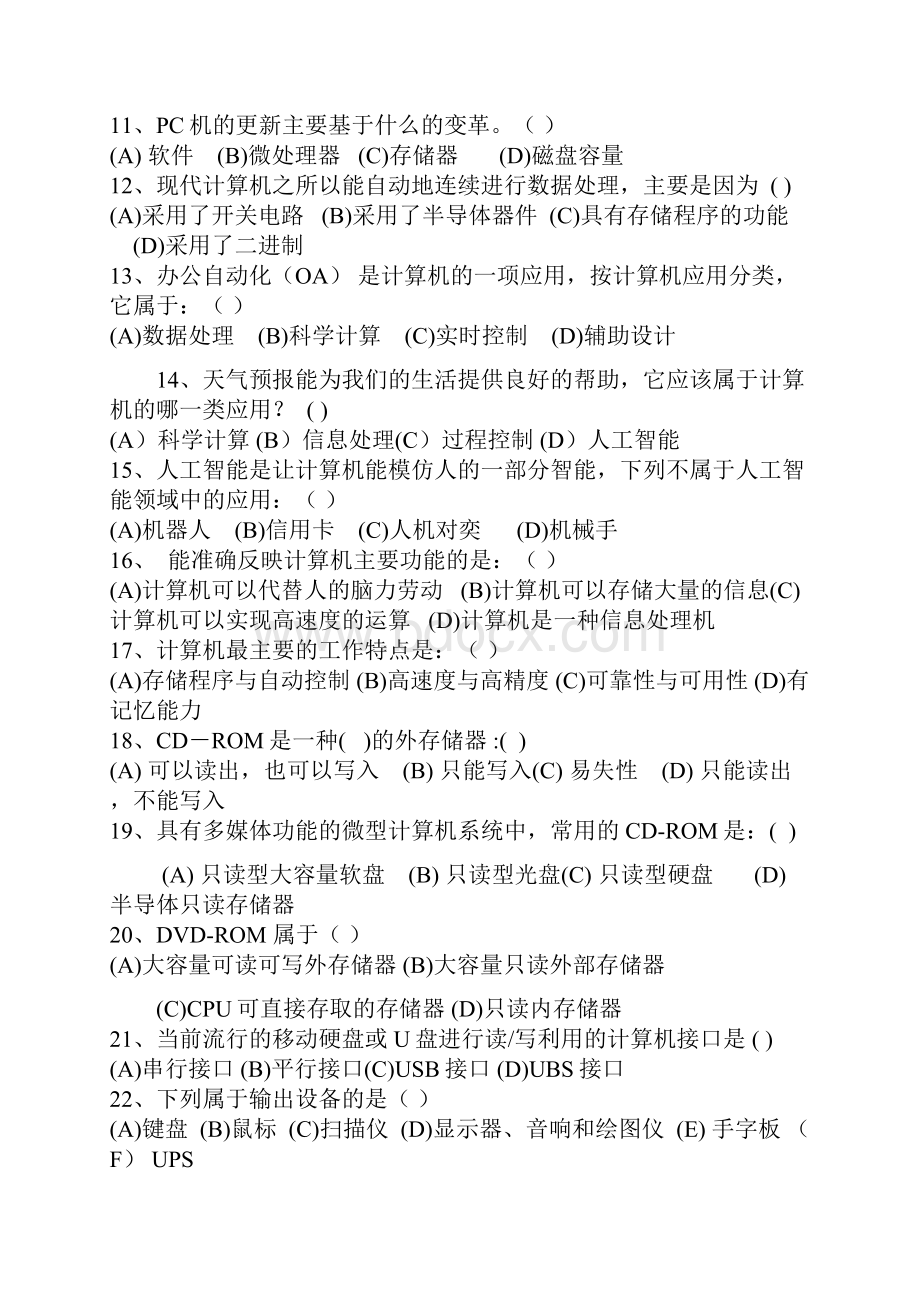 计算机应用基础知识试题与答案.docx_第2页