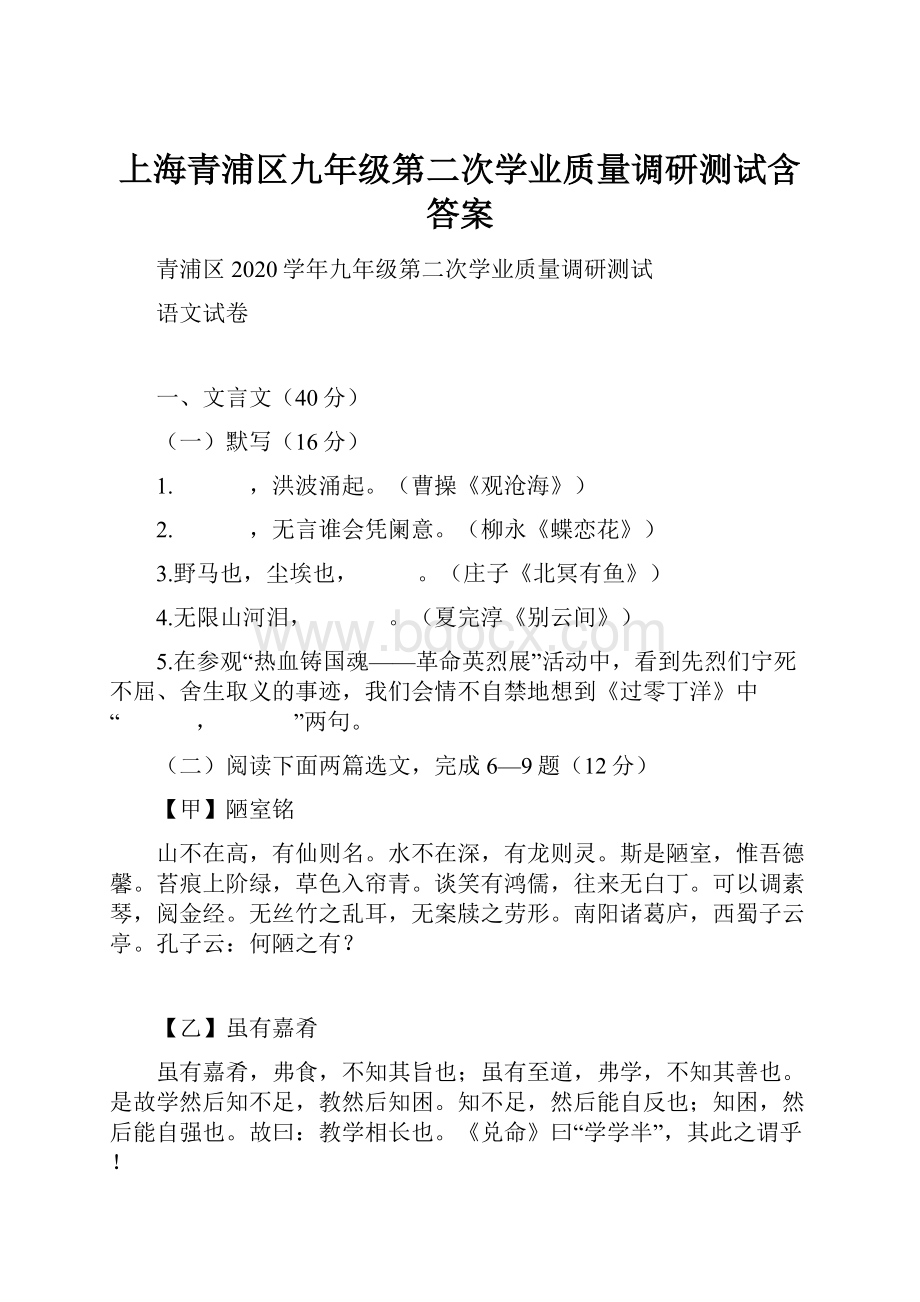 上海青浦区九年级第二次学业质量调研测试含答案.docx