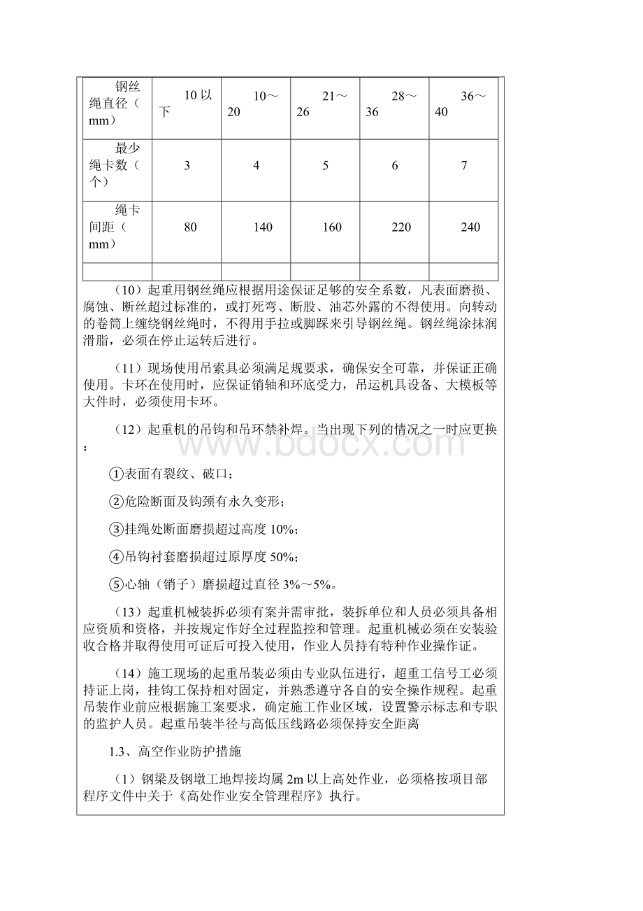 钢箱梁技术交底大全安全.docx_第3页