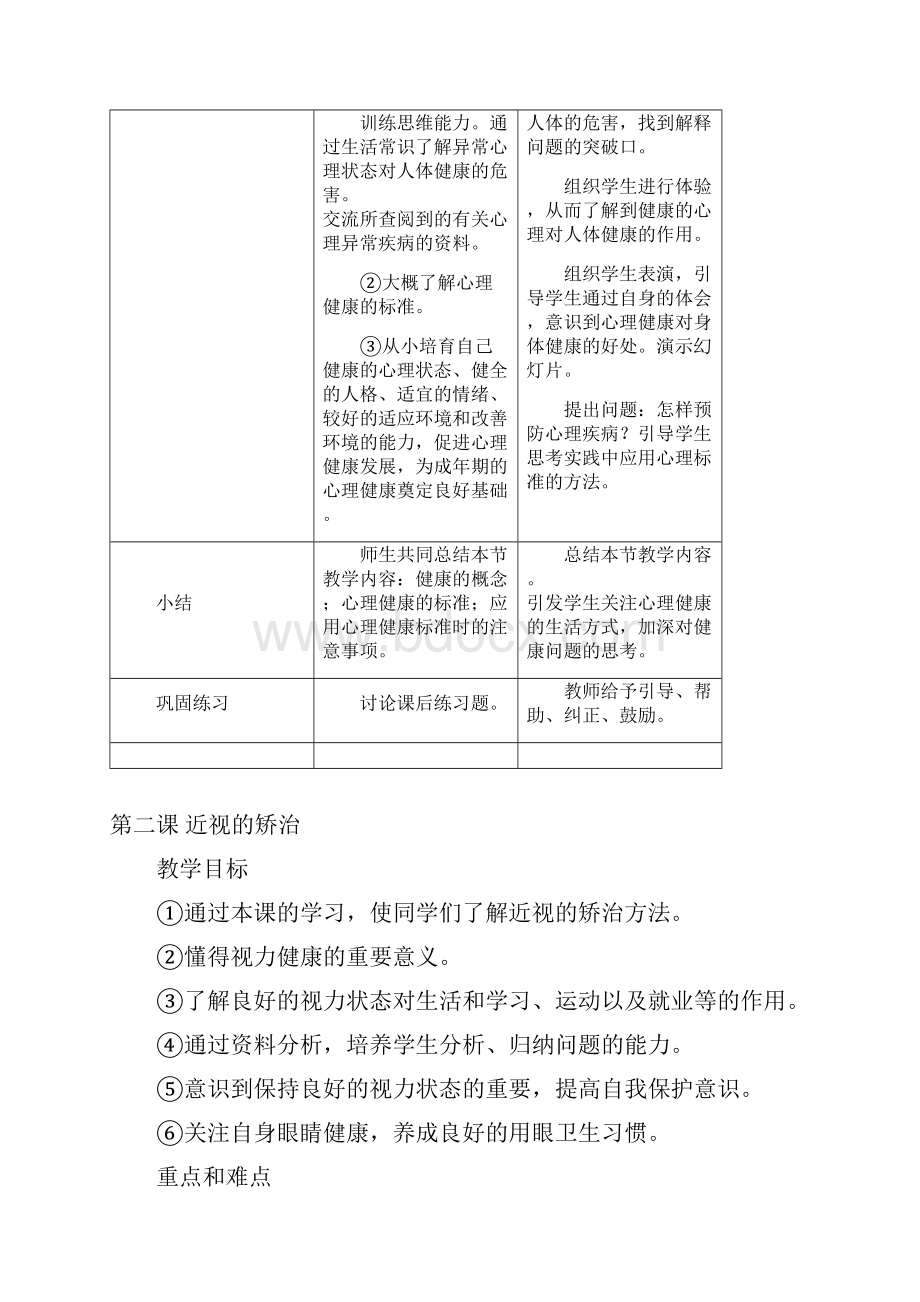 六年级健康教育上册教案全1.docx_第3页