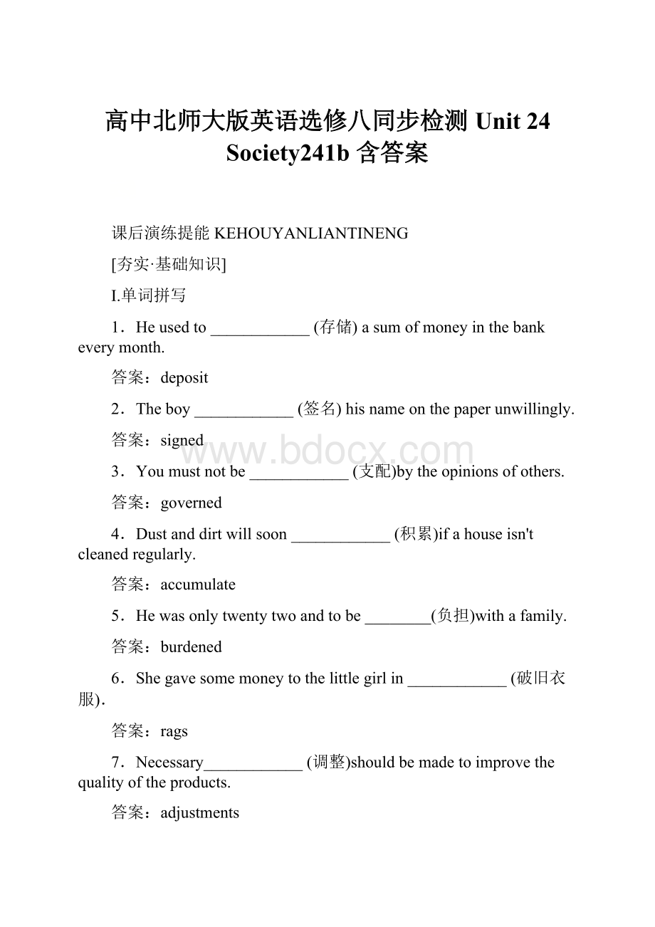 高中北师大版英语选修八同步检测Unit 24 Society241b 含答案.docx