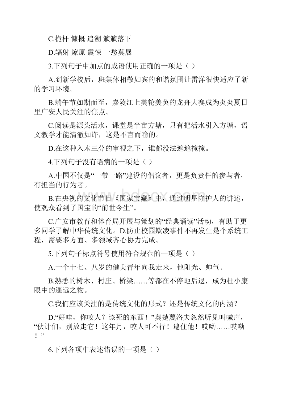 初中学业水平考试语文试题及答案 19.docx_第2页