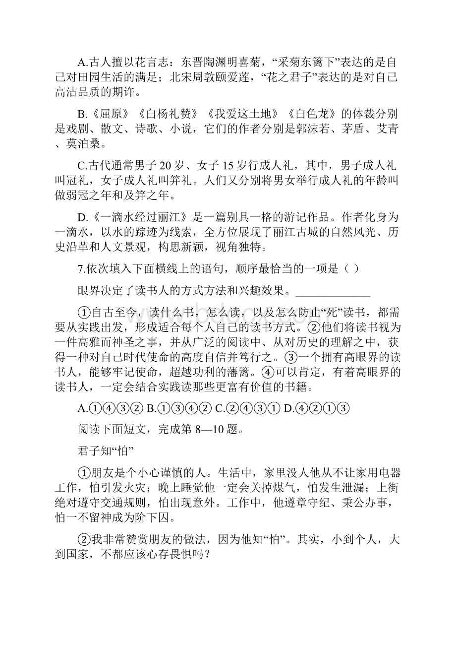 初中学业水平考试语文试题及答案 19.docx_第3页