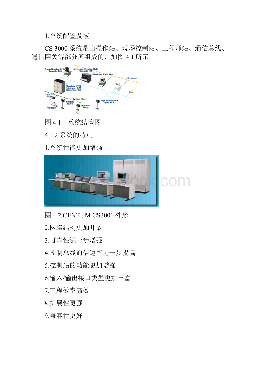 第4章CENTUMCS集散控制系统.docx_第2页