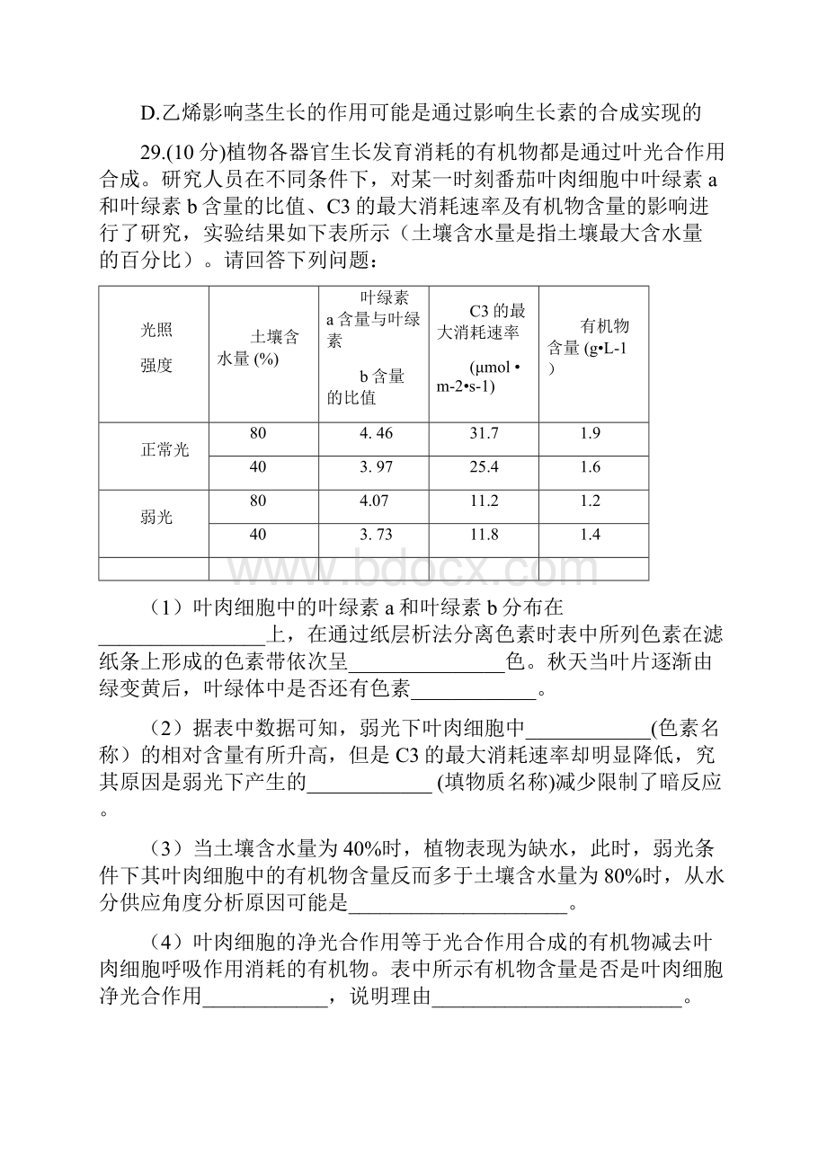 精选安徽省宣城市学年高三第二次调研测试理综生物试题附参考答案.docx_第3页