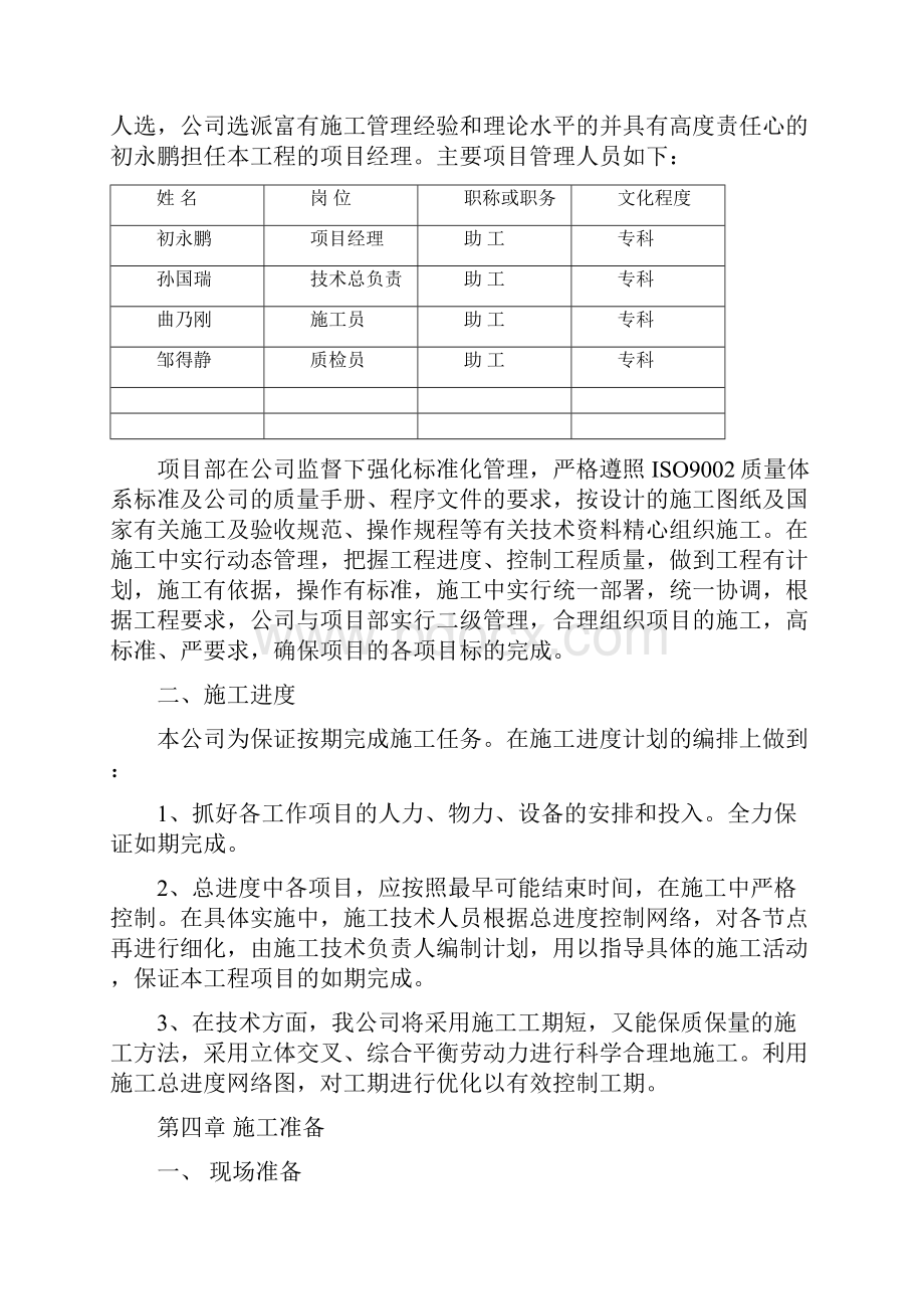 暖气改造施工方案.docx_第2页