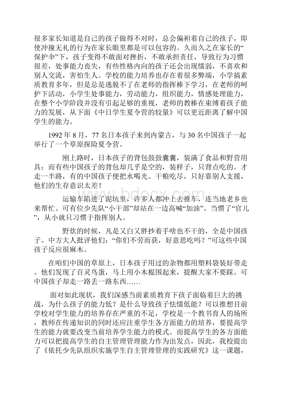 基于积极视阈提高小学生自主管理能力的实践研究结题报告.docx_第2页