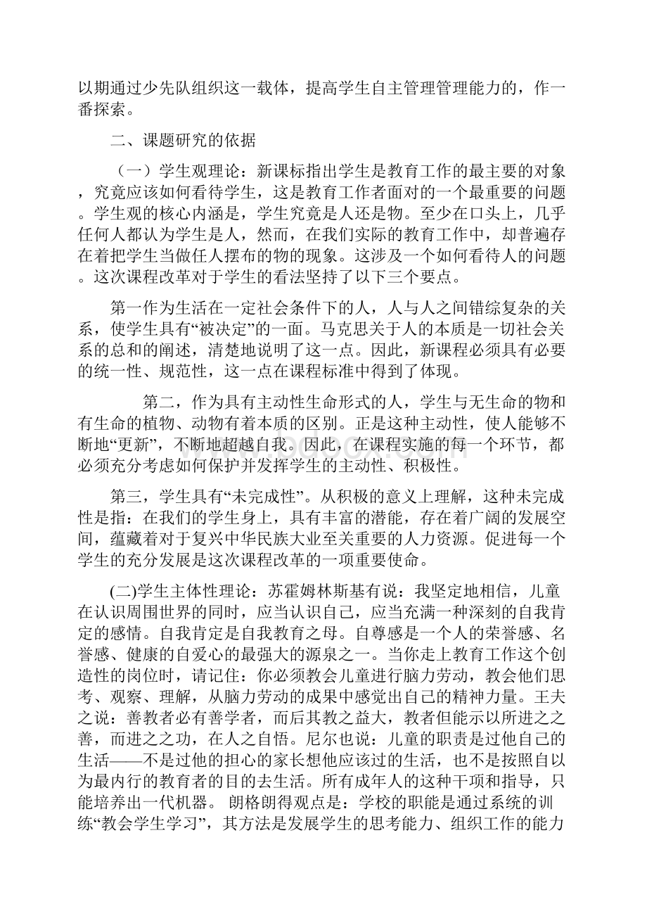 基于积极视阈提高小学生自主管理能力的实践研究结题报告.docx_第3页