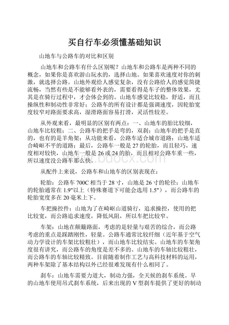 买自行车必须懂基础知识.docx_第1页