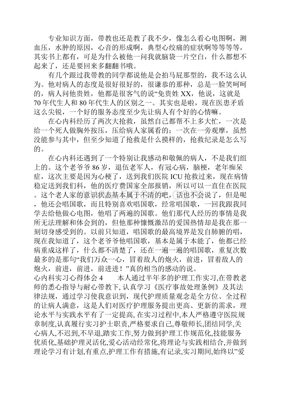 心内科实习心得体会11篇.docx_第3页