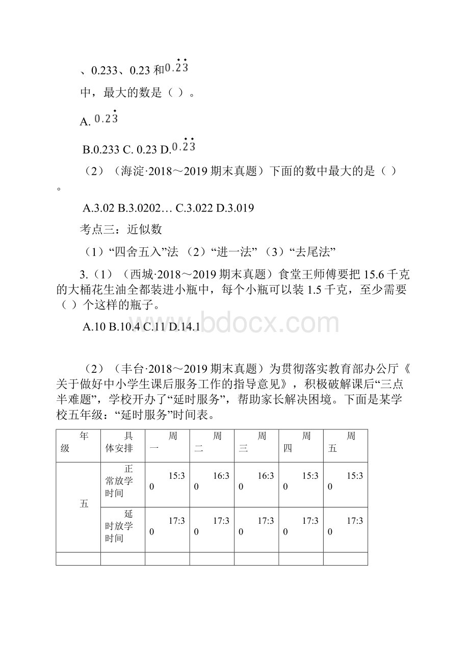 人教版五年级数学上册期末考点整理及考试真题附答案.docx_第2页