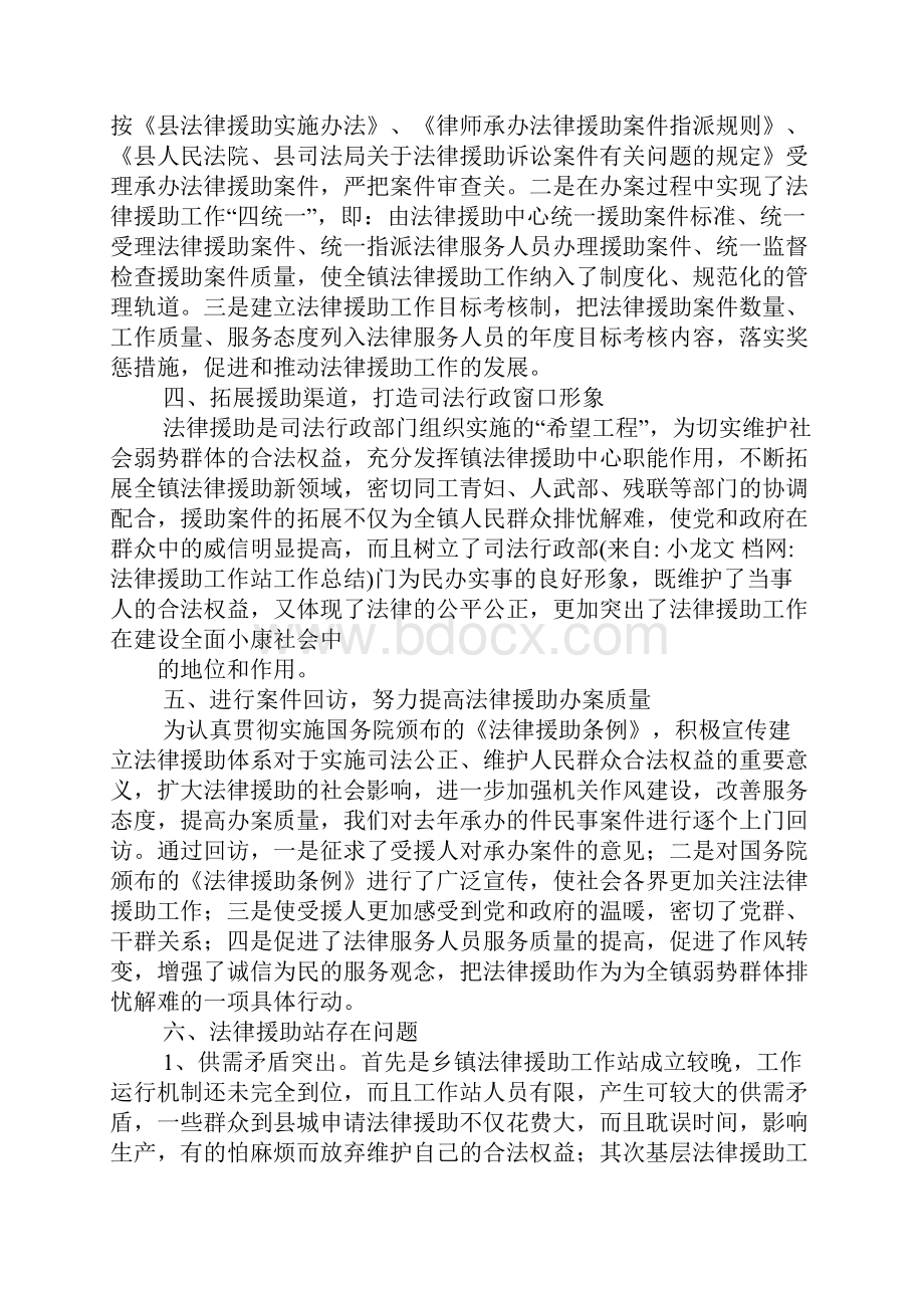 法律援助工作站工作总结.docx_第2页