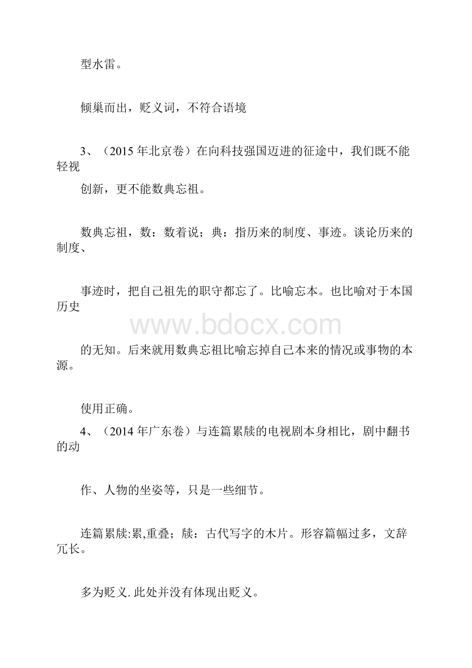 高考备考成语复习教案6褒贬色彩和谦敬类的成语.docx_第2页