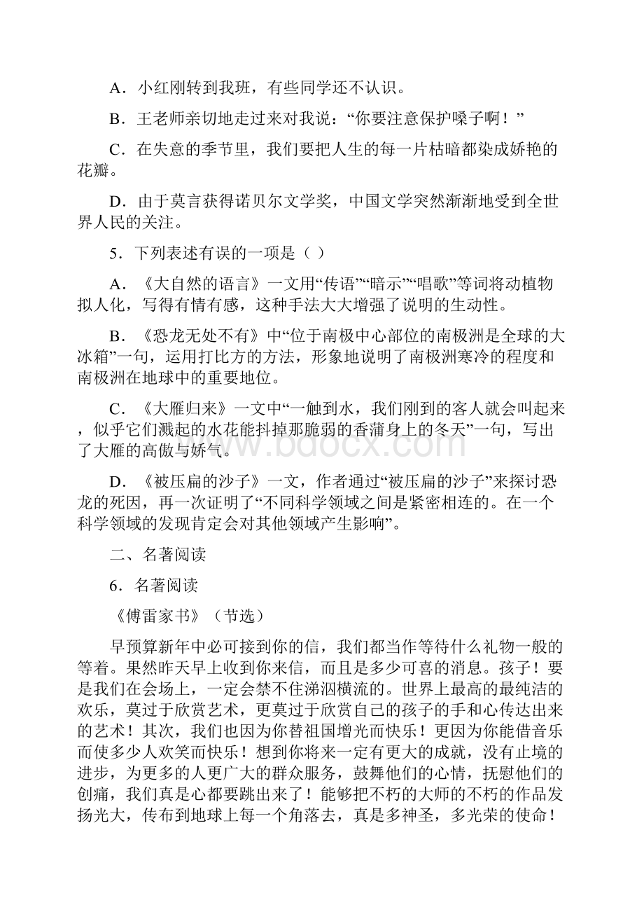 江西省南昌市新建区学年八年级下学期期中语文试题.docx_第2页