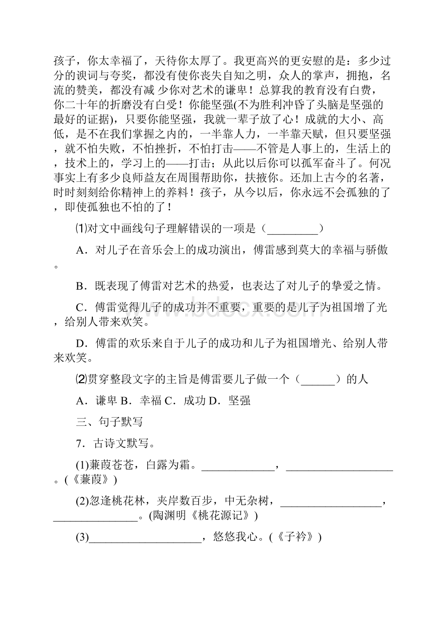 江西省南昌市新建区学年八年级下学期期中语文试题.docx_第3页