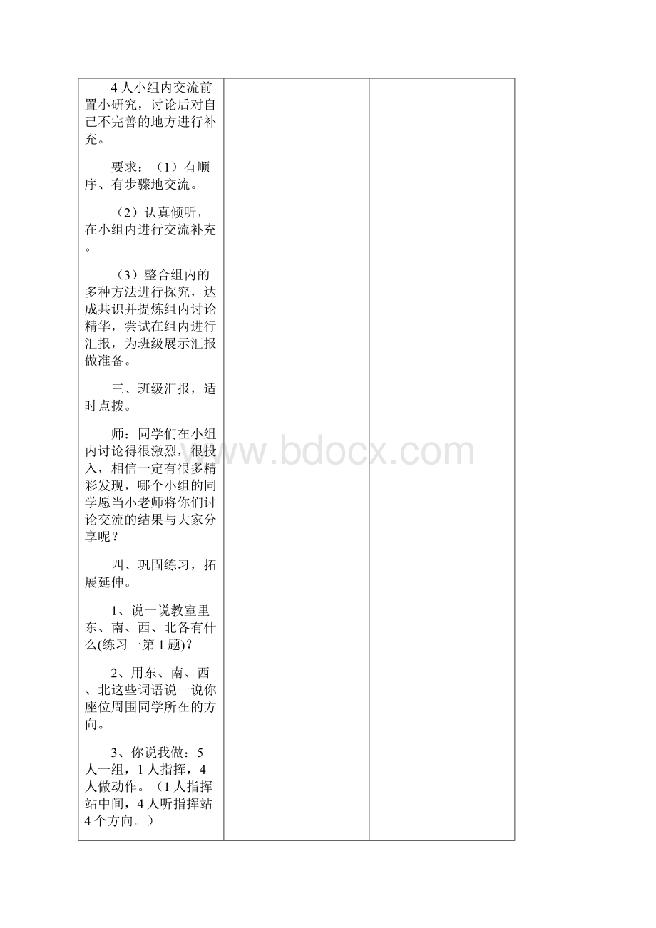 三年级下册数学生本教案.docx_第3页