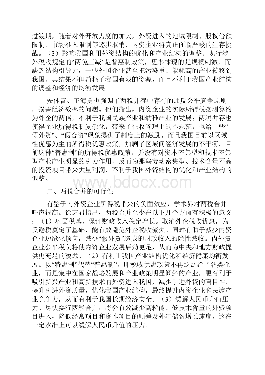 两税合并.docx_第2页