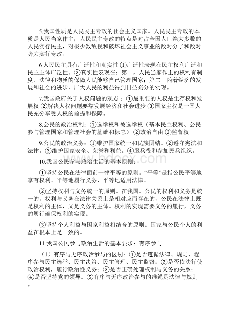 高中政治生活必背模板.docx_第2页