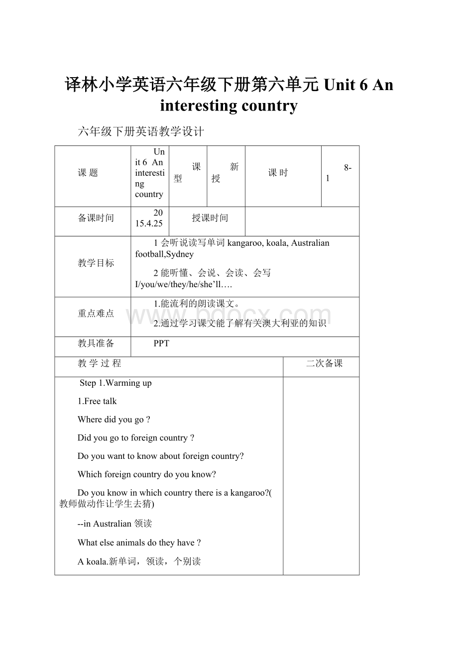 译林小学英语六年级下册第六单元Unit 6An interesting country.docx