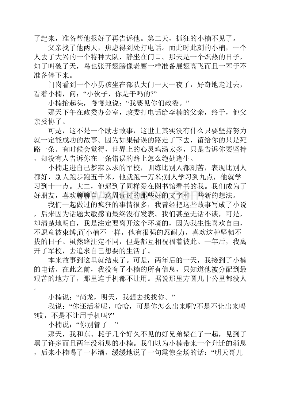 激励人心的青年励志文章.docx_第2页