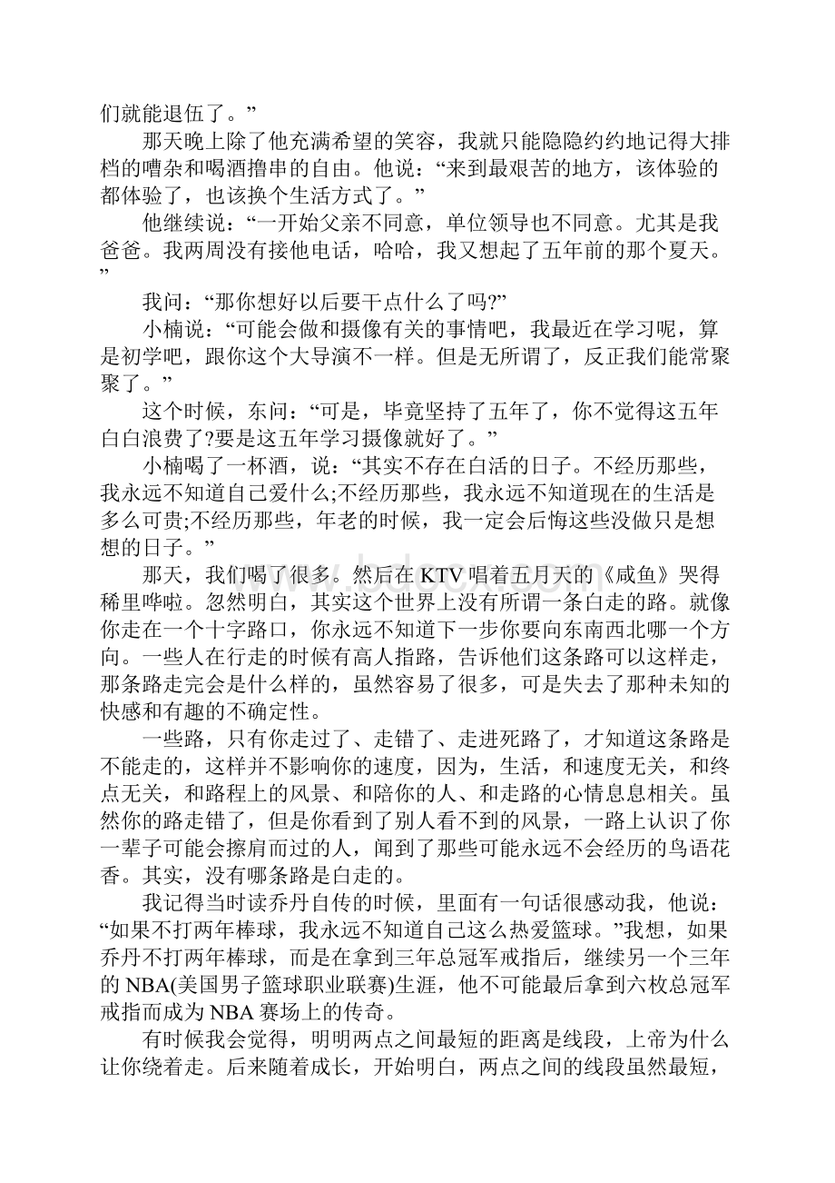 激励人心的青年励志文章.docx_第3页