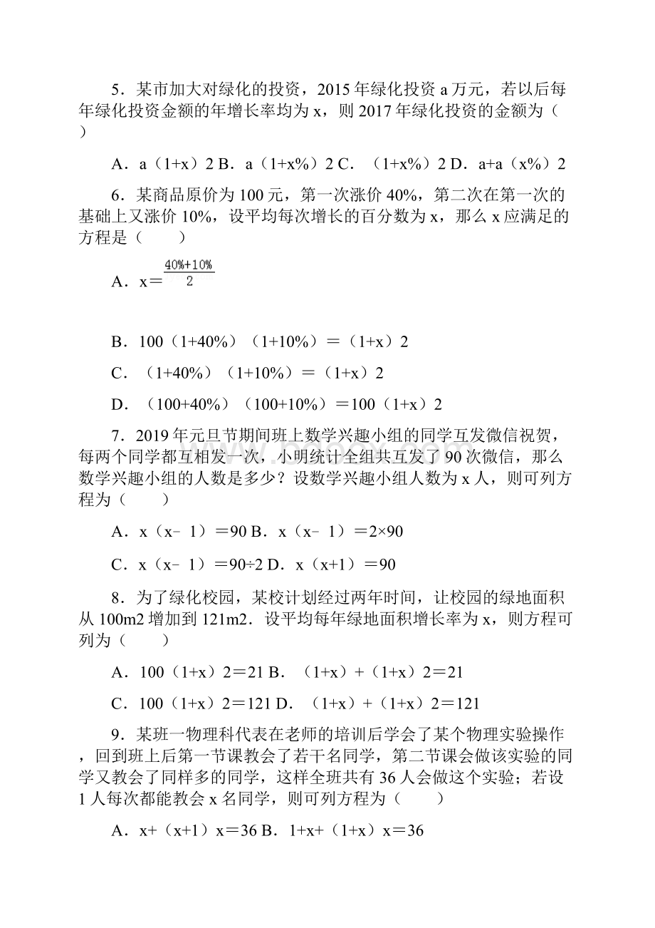 人教版初中数学九年级上册《213 实际问题与一元二次方程》同步练习卷.docx_第2页