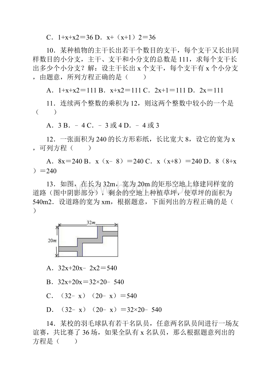 人教版初中数学九年级上册《213 实际问题与一元二次方程》同步练习卷.docx_第3页