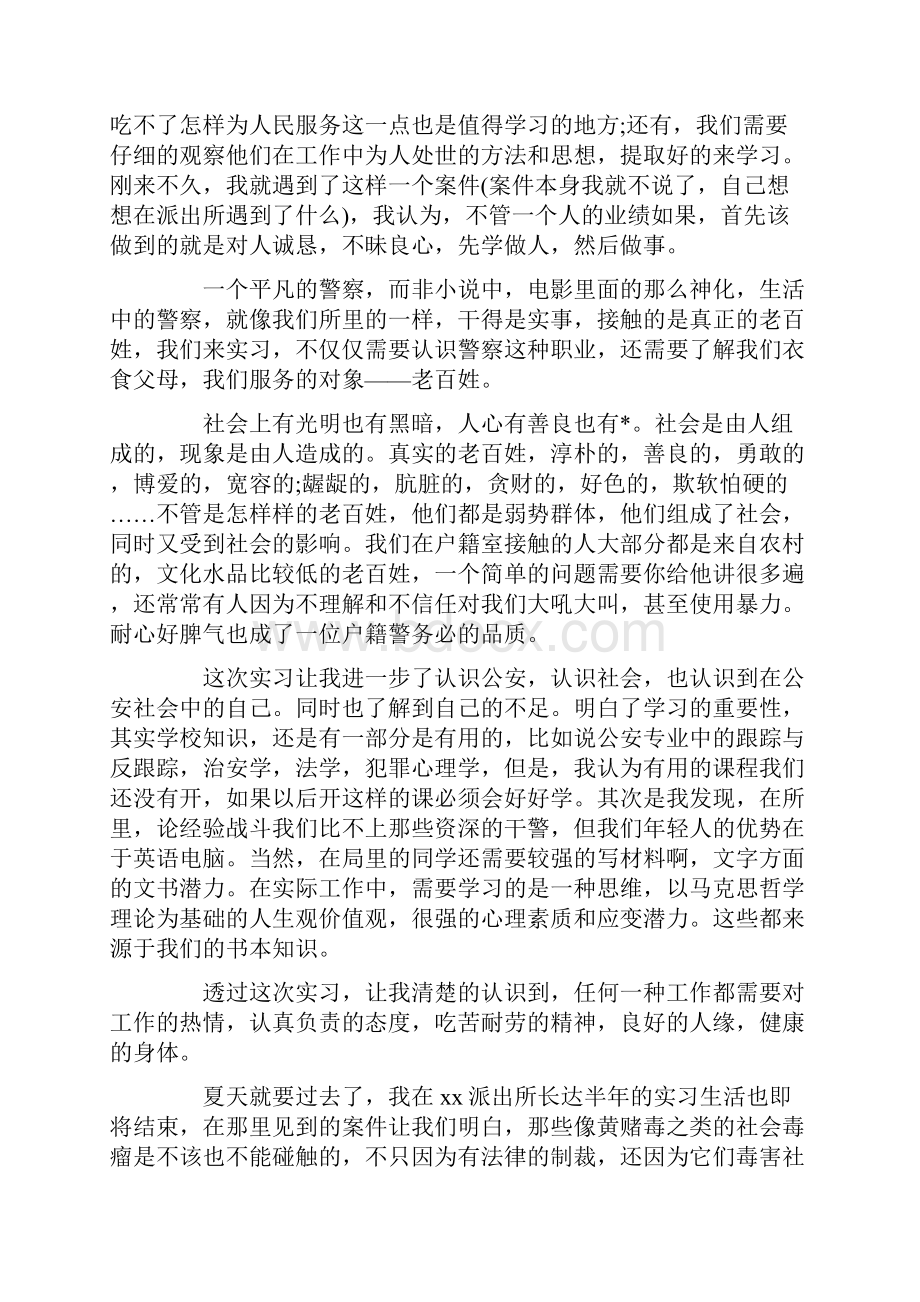 派出所实践报告三篇word版本 10页.docx_第2页